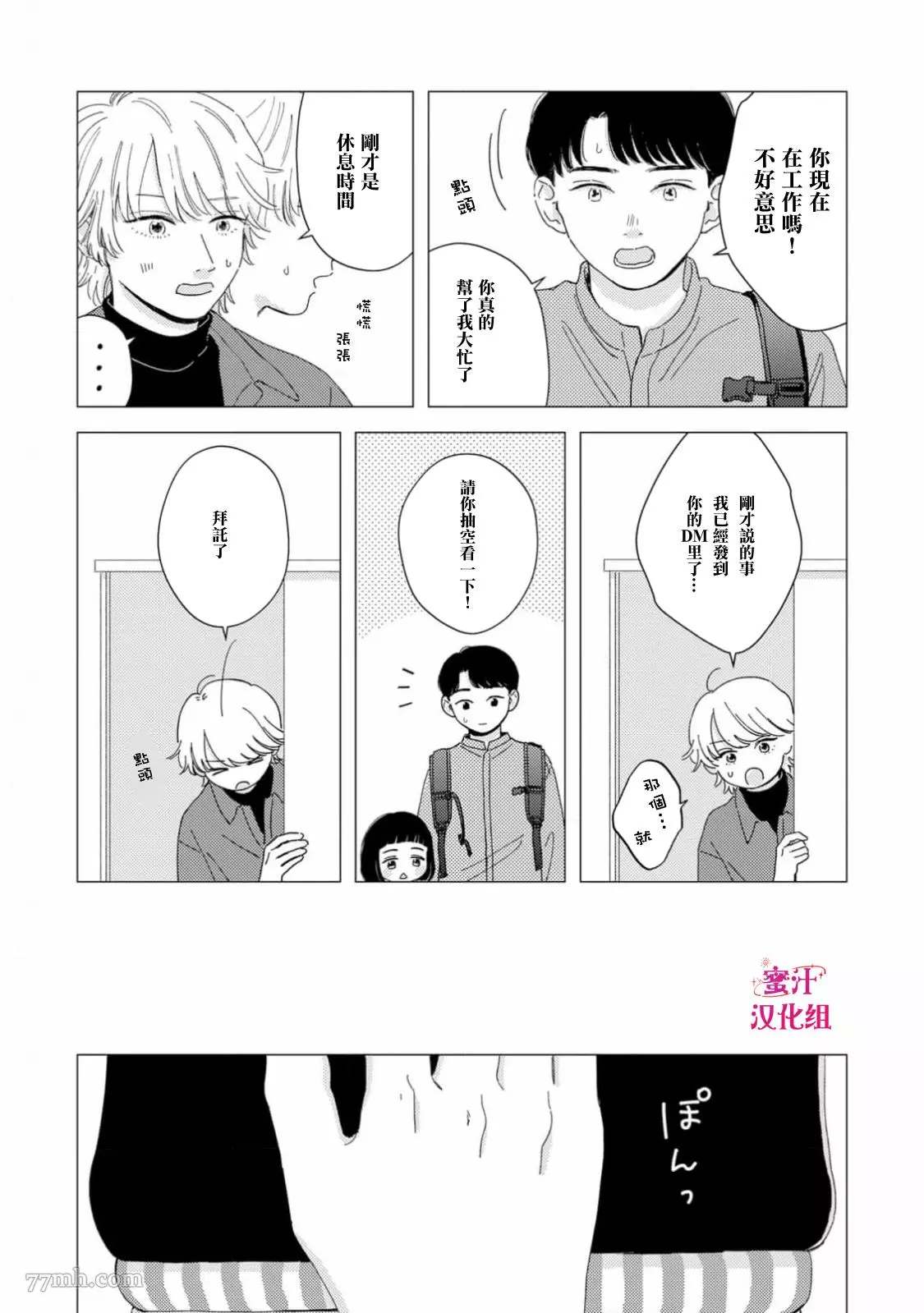 缝缝补补的爱印 第2话 第5页