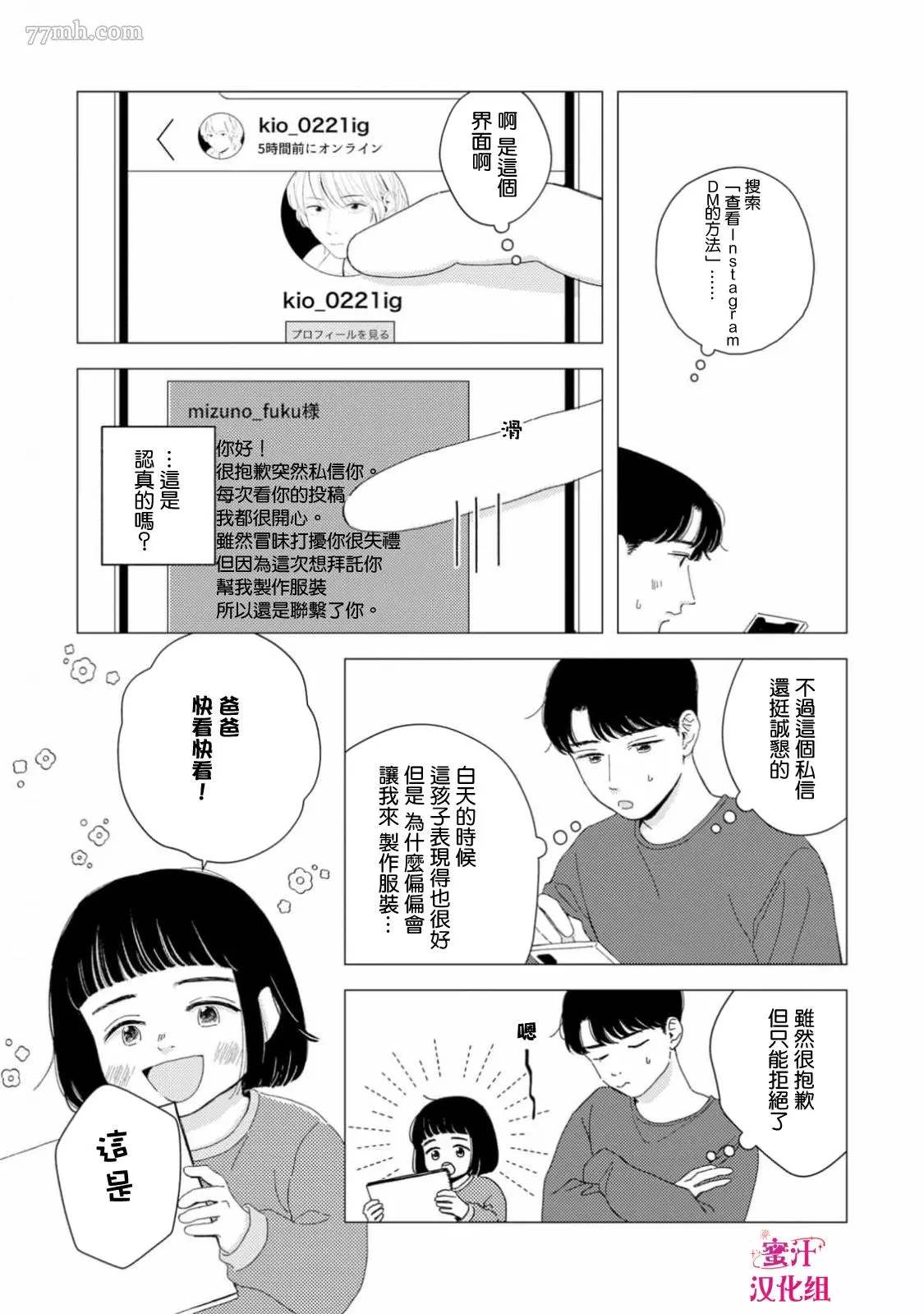 缝缝补补的爱印 第2话 第6页