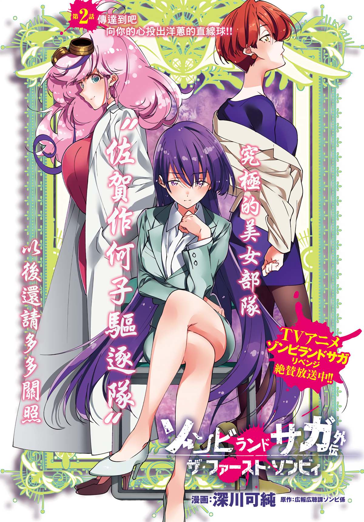 佐贺偶像是传奇外传 The·First·Zombiee 第2话 第1页