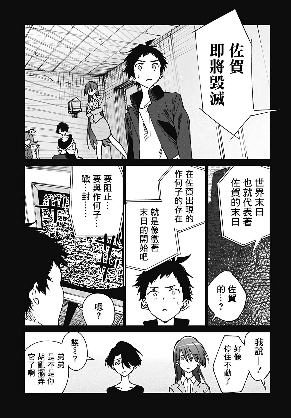 佐贺偶像是传奇外传 The·First·Zombiee 第2话 第7页