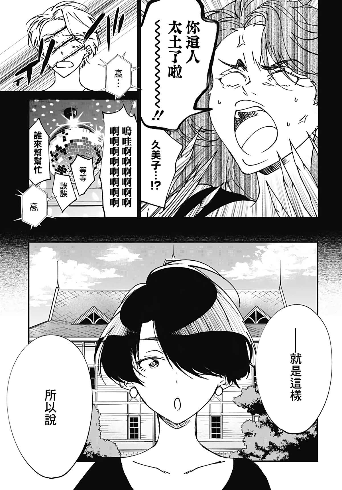佐贺偶像是传奇外传 The·First·Zombiee 第3话 第4页