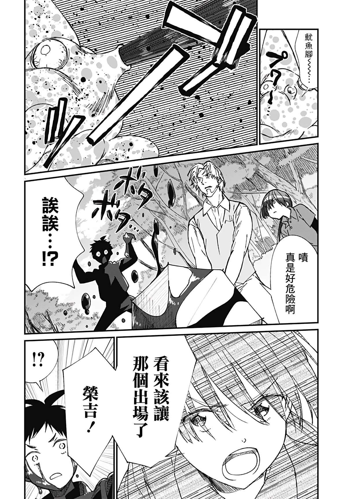 佐贺偶像是传奇外传 The·First·Zombiee 第4话 第23页
