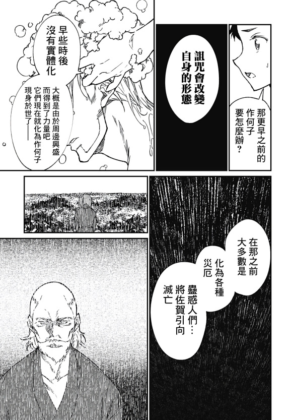 佐贺偶像是传奇外传 The·First·Zombiee 第5话 第22页