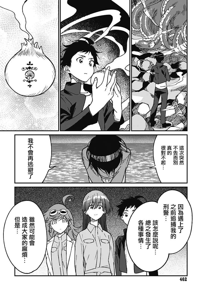 佐贺偶像是传奇外传 The·First·Zombiee 第8话 第28页