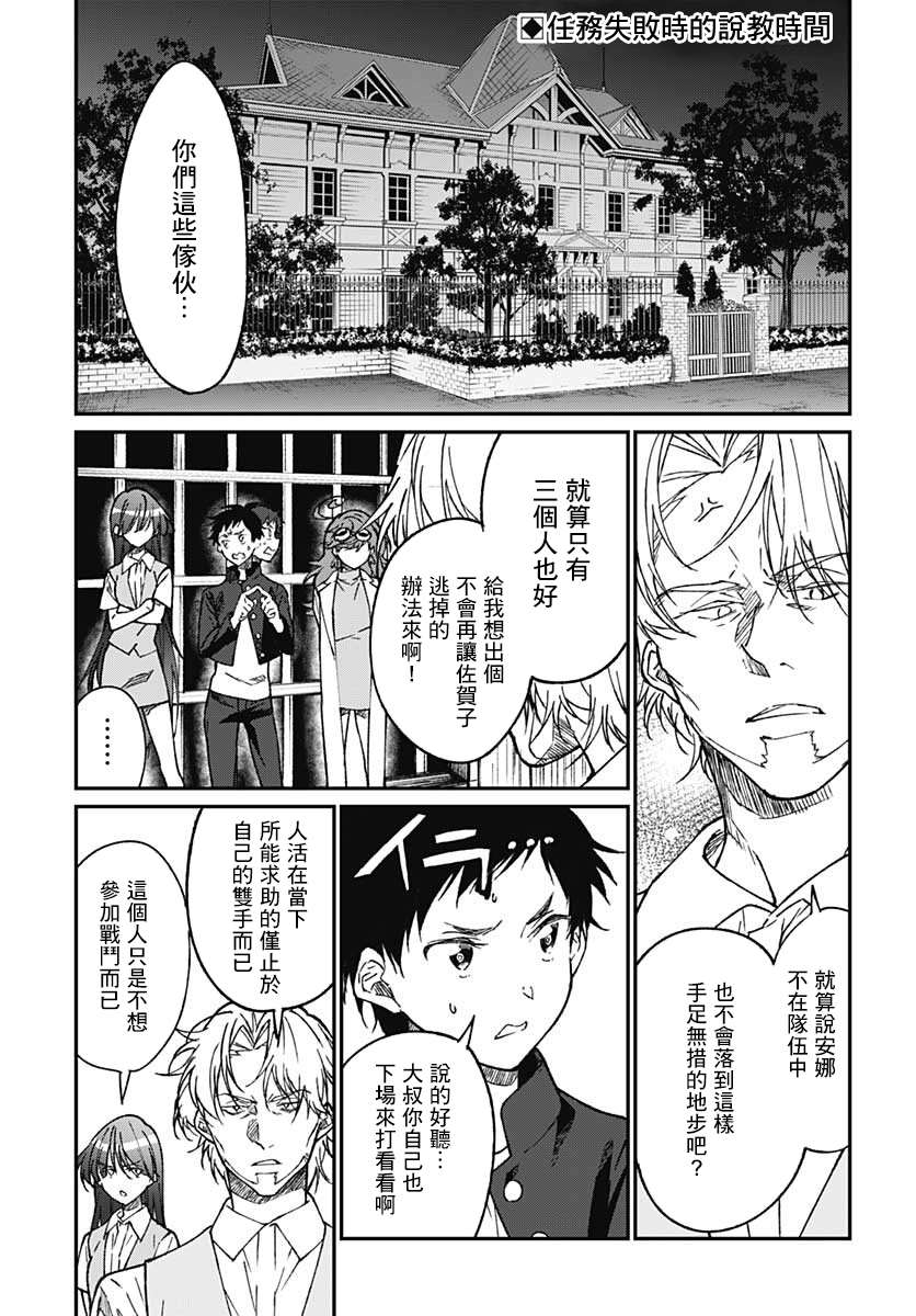 佐贺偶像是传奇外传 The·First·Zombiee 第8话 第4页