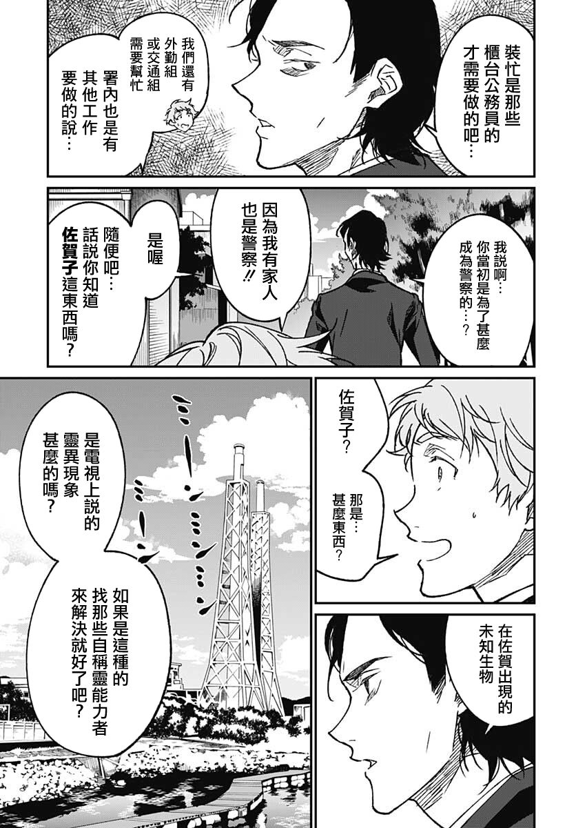 佐贺偶像是传奇外传 The·First·Zombiee 第9话 第4页