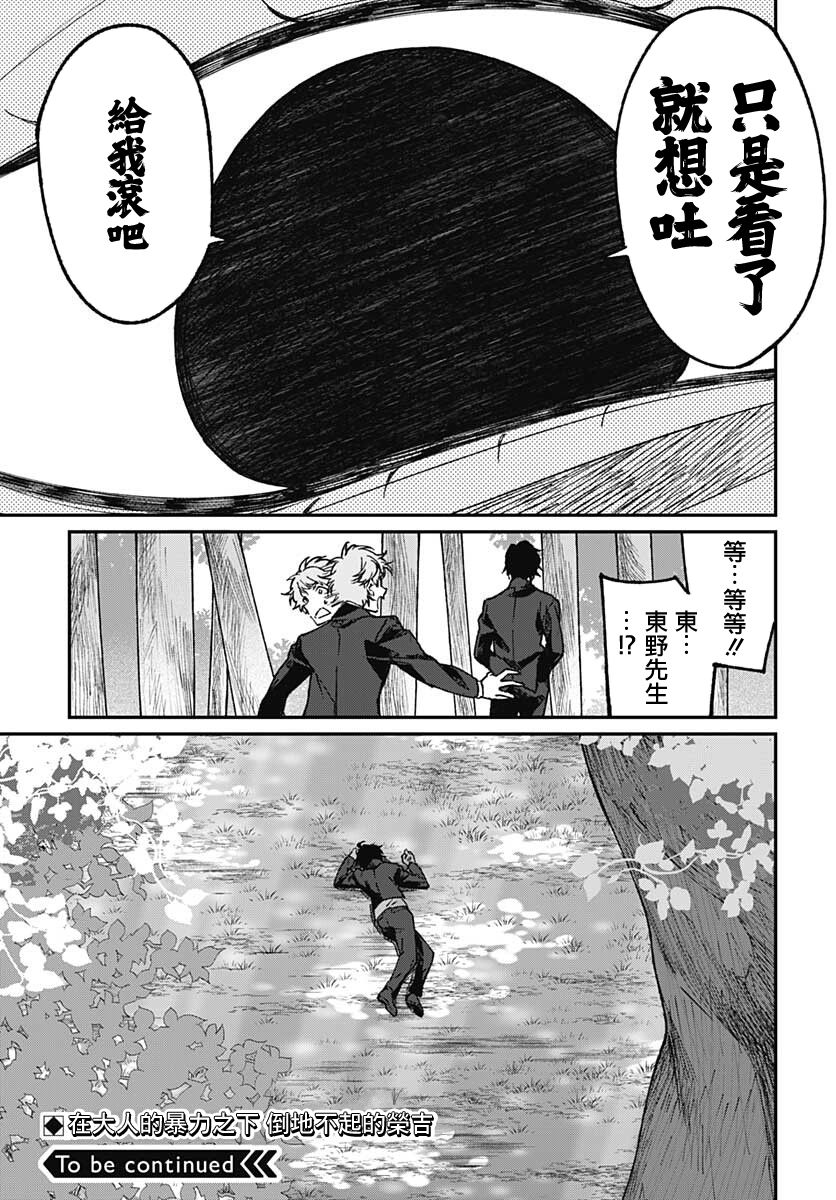 佐贺偶像是传奇外传 The·First·Zombiee 第9话 第33页