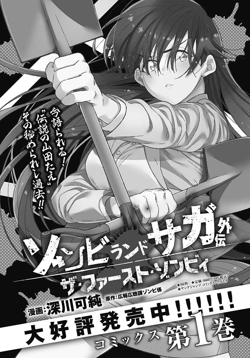 佐贺偶像是传奇外传 The·First·Zombiee 第9话 第34页