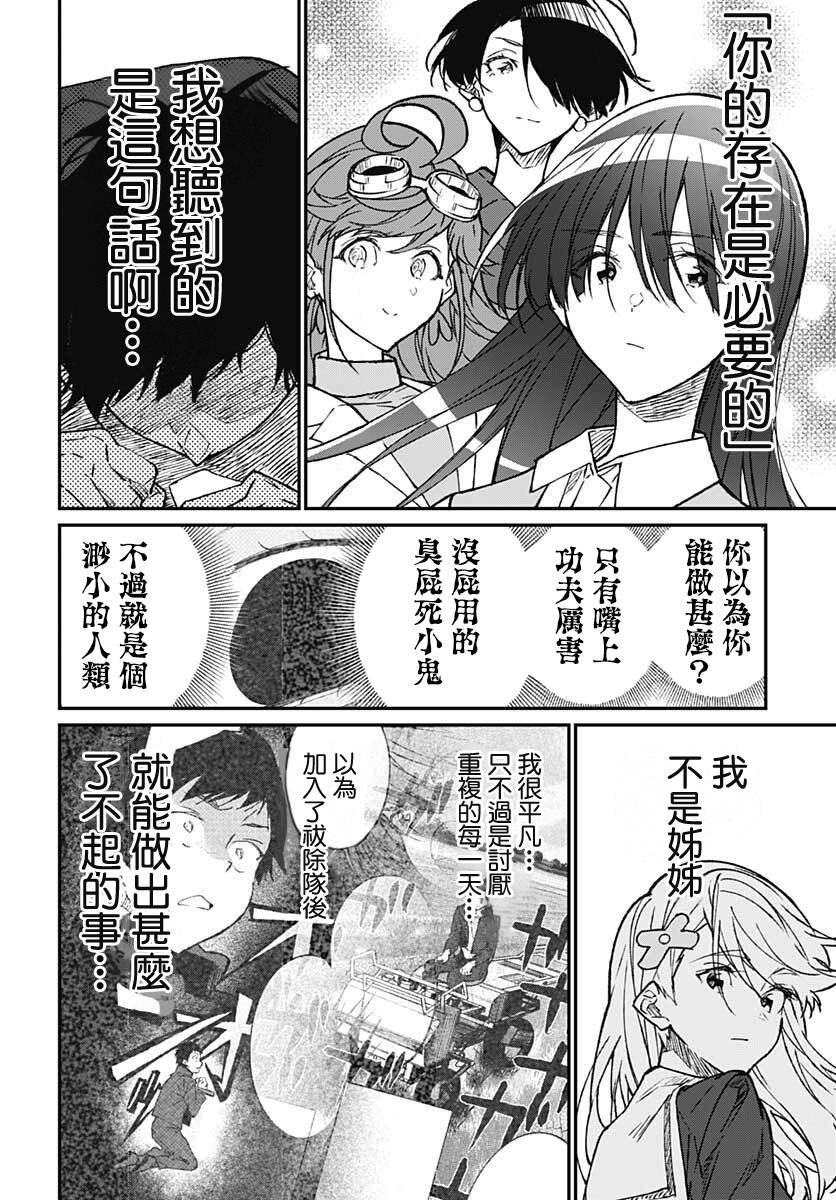 佐贺偶像是传奇外传 The·First·Zombiee 第10话 第31页