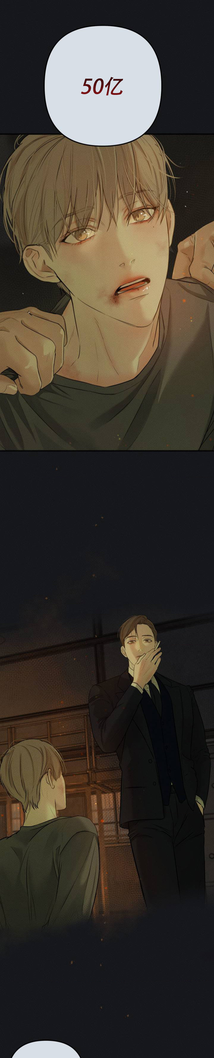 欲望深渊 第1话 第5页