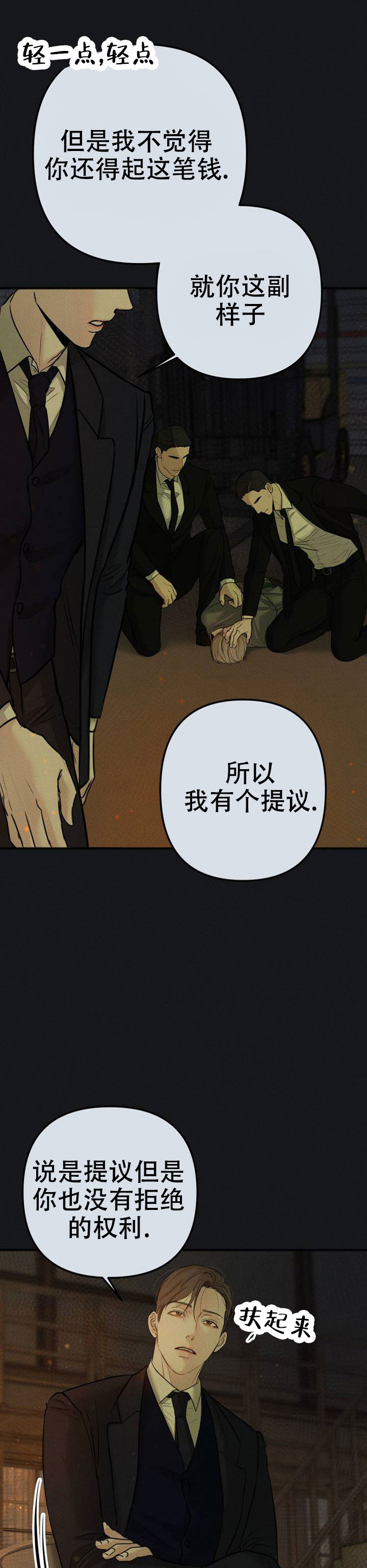 欲望深渊 第2话 第1页