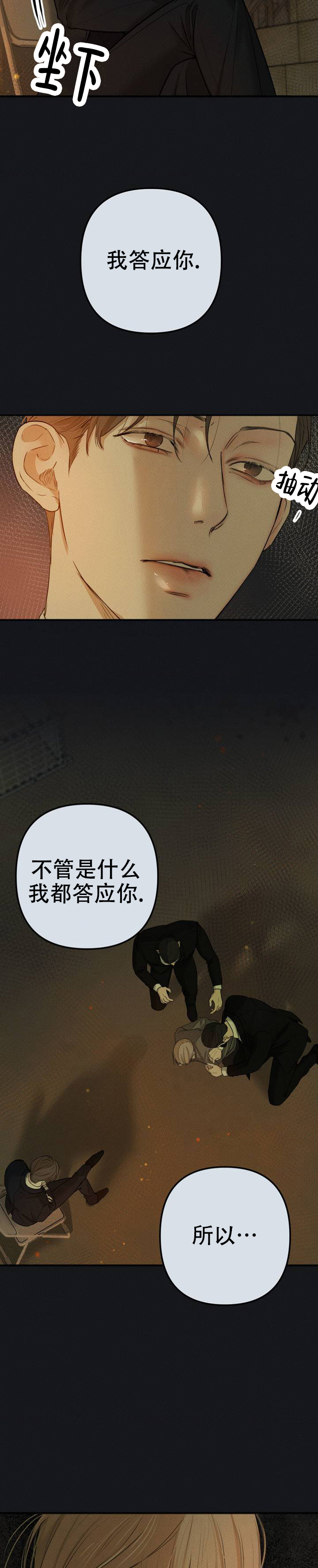 欲望深渊 第2话 第2页