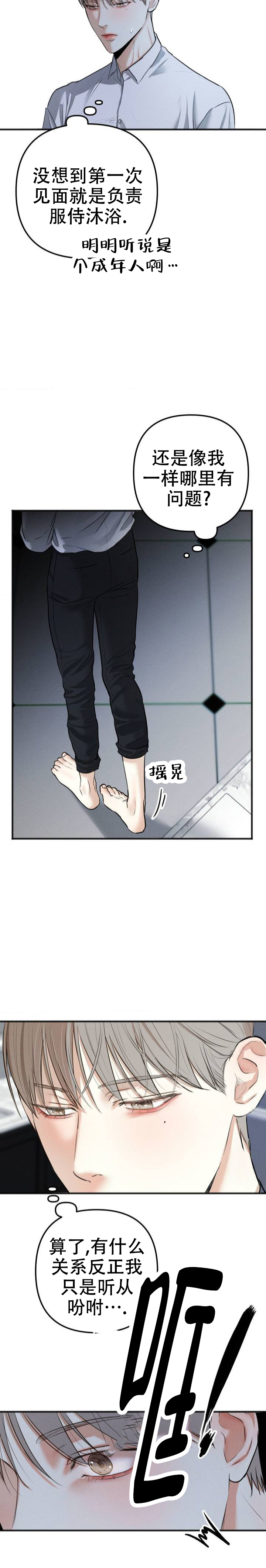 欲望深渊 第2话 第8页