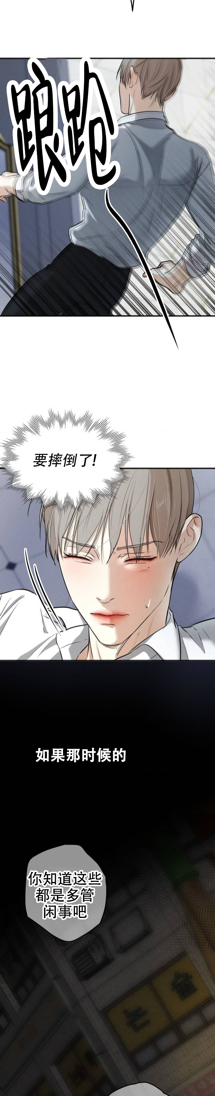 欲望深渊 第3话 第5页