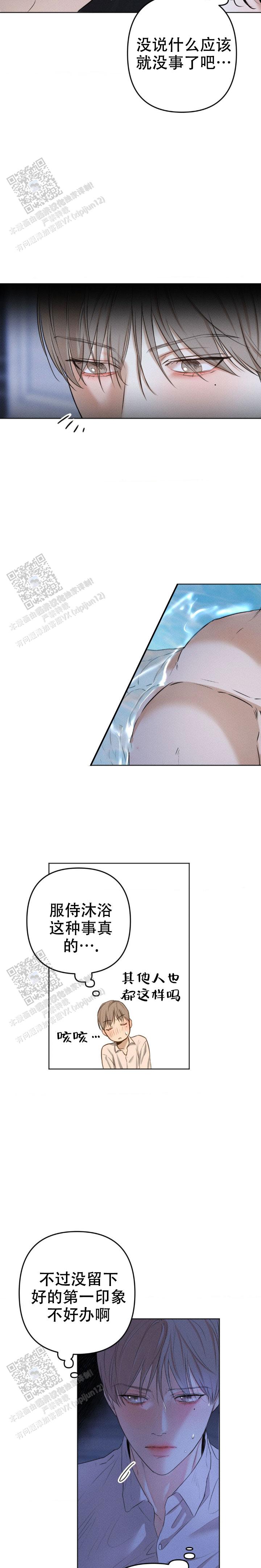 欲望深渊 第6话 第3页