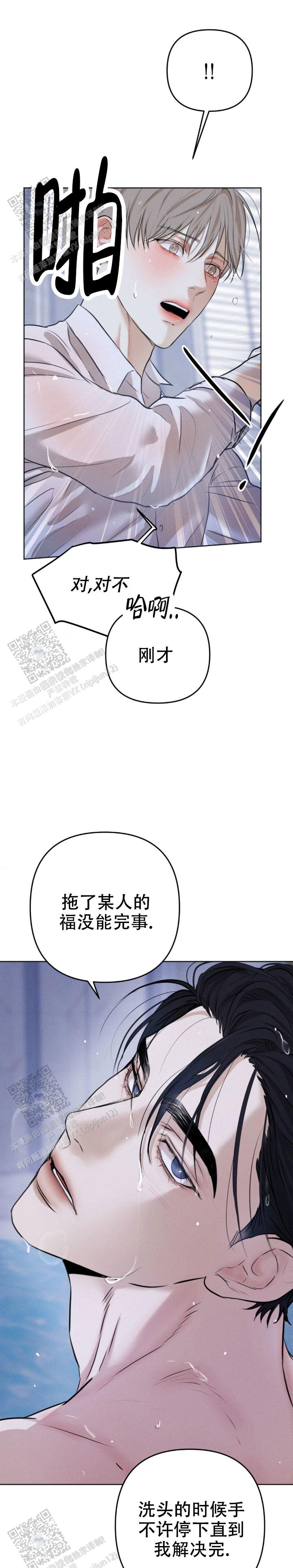 欲望深渊 第6话 第7页