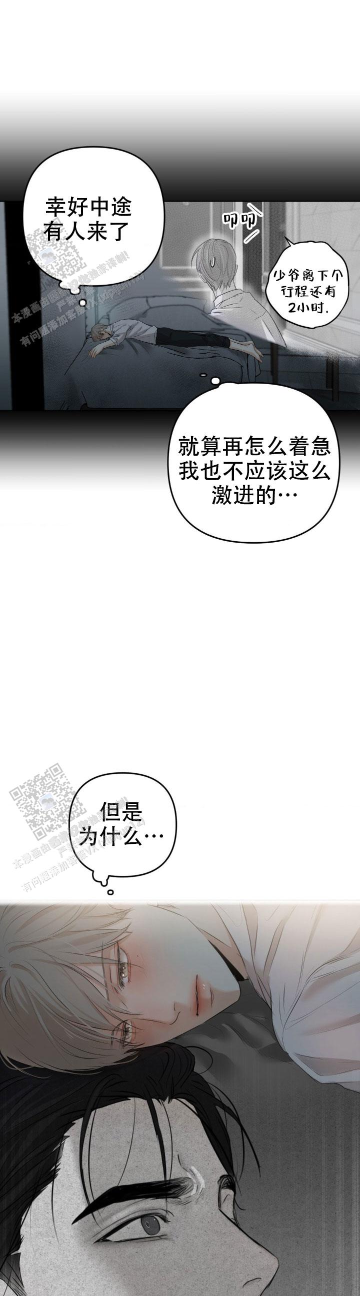 欲望深渊 第8话 第6页