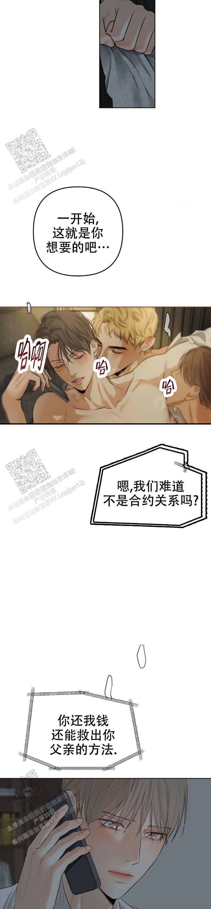 欲望深渊 第9话 第5页