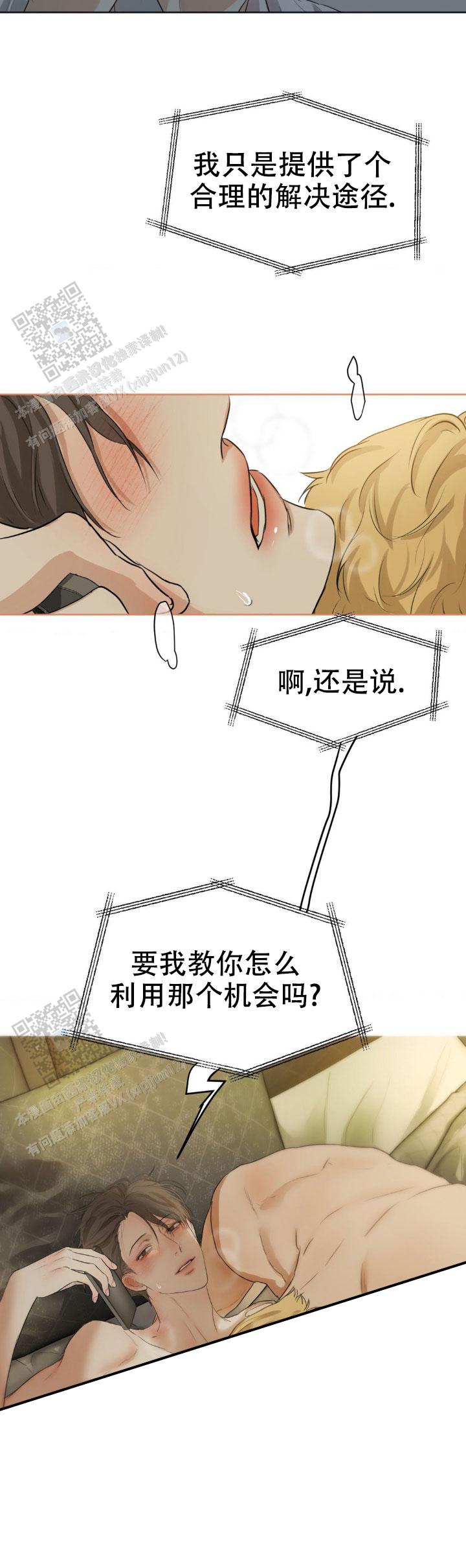 欲望深渊 第9话 第6页