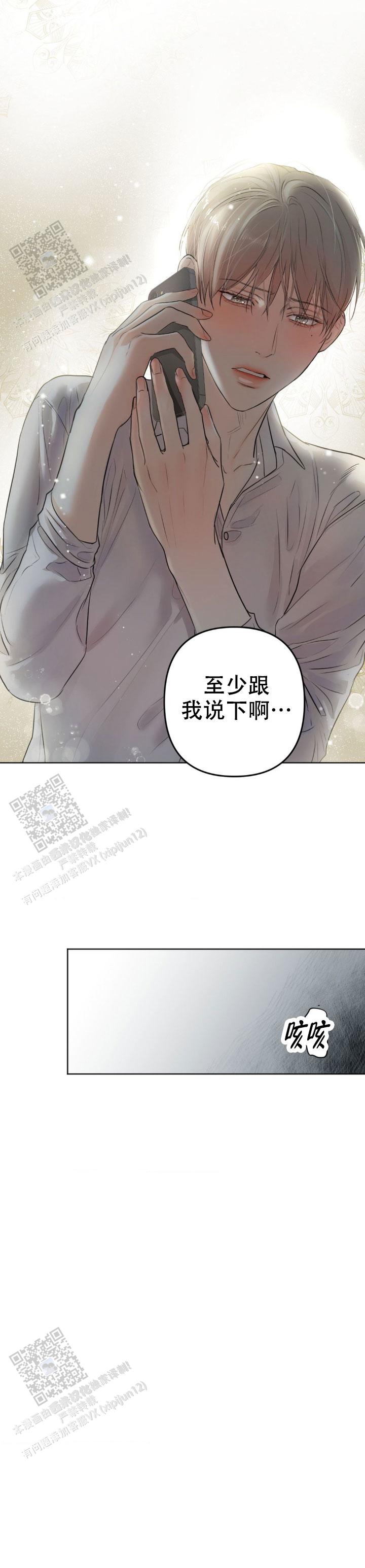 欲望深渊 第9话 第9页