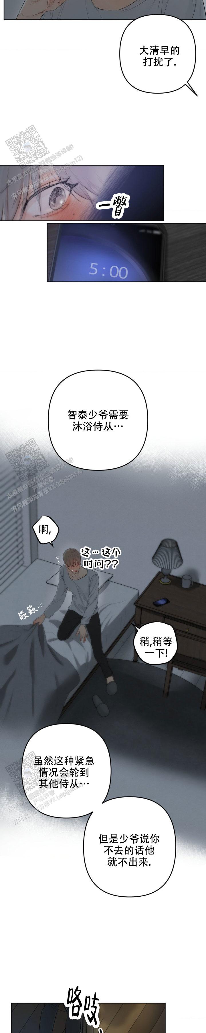 欲望深渊 第10话 第5页