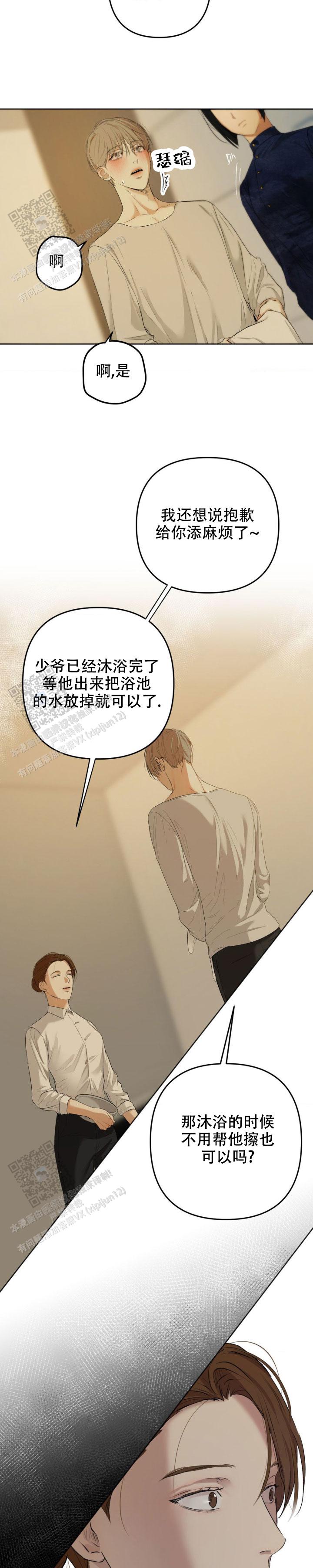 欲望深渊 第11话 第4页