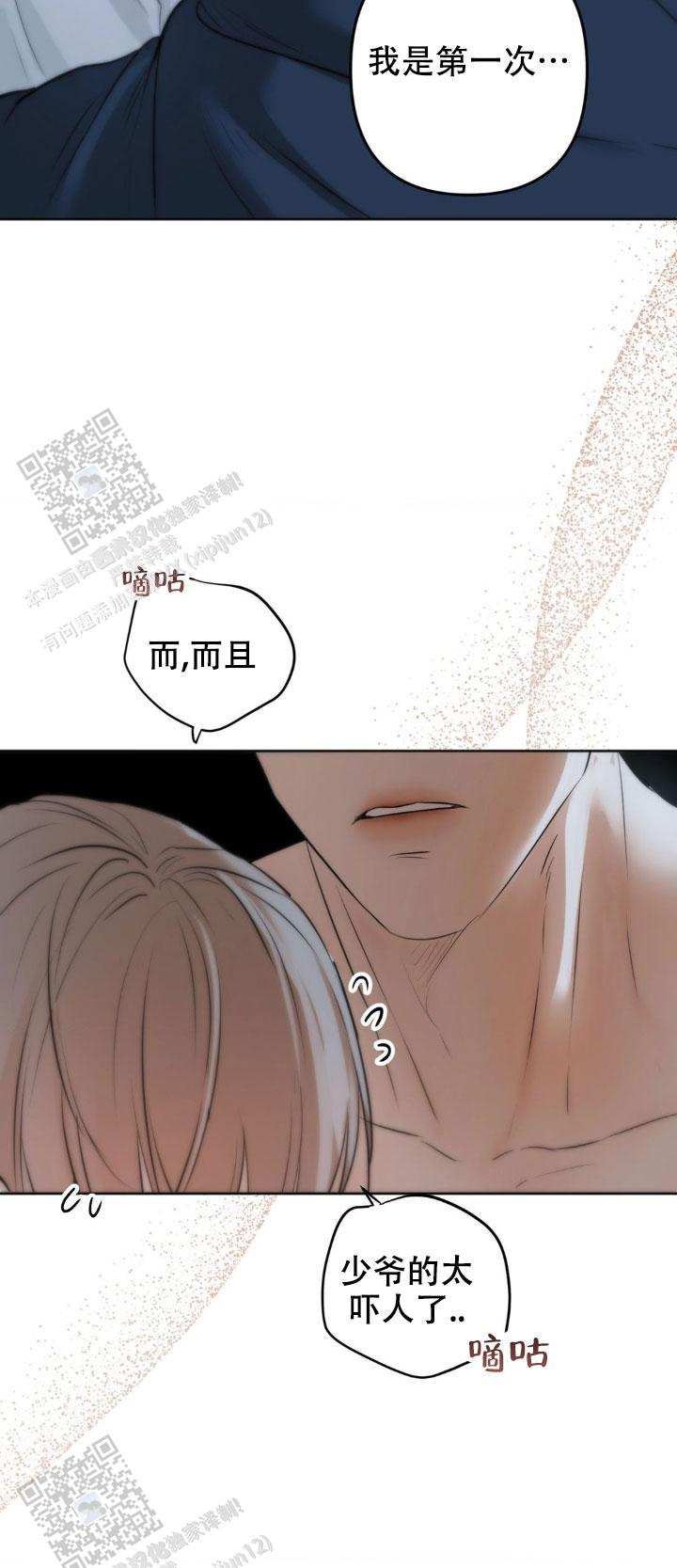 欲望深渊 第14话 第7页