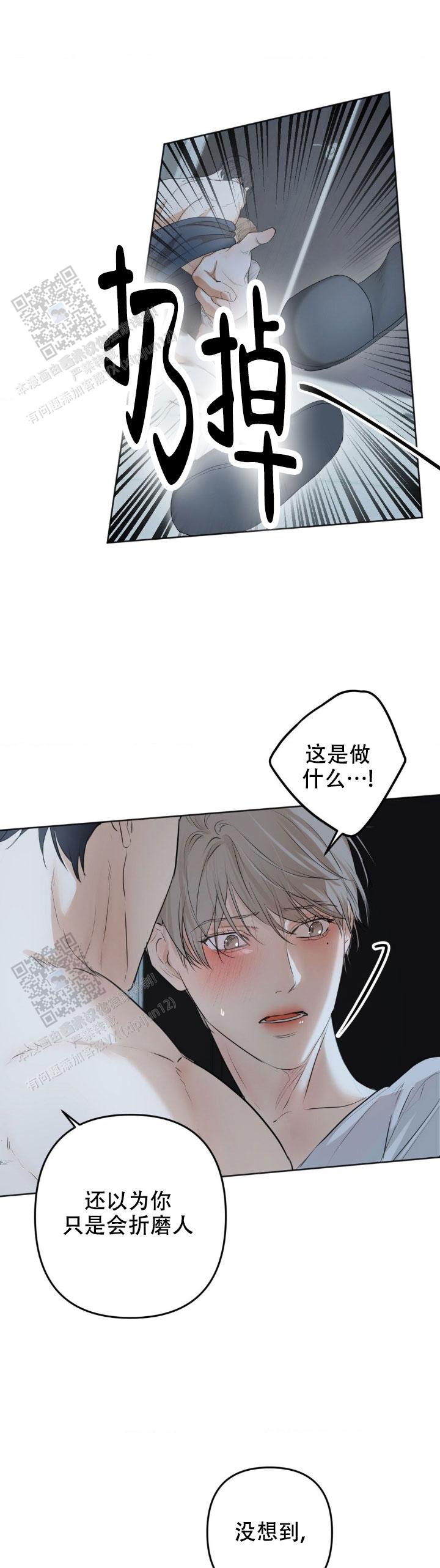 欲望深渊 第14话 第9页