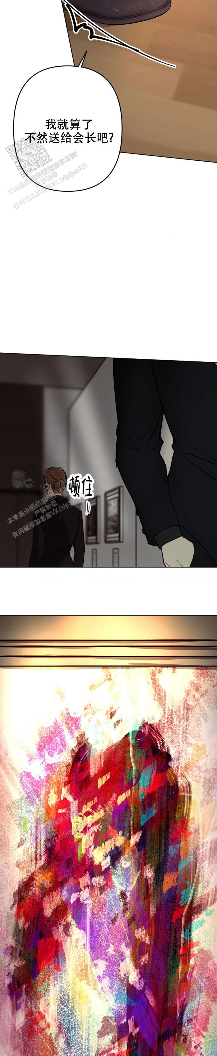 欲望深渊 第18话 第8页