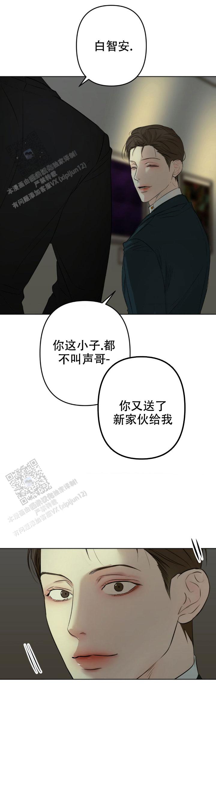 欲望深渊 第19话 第5页