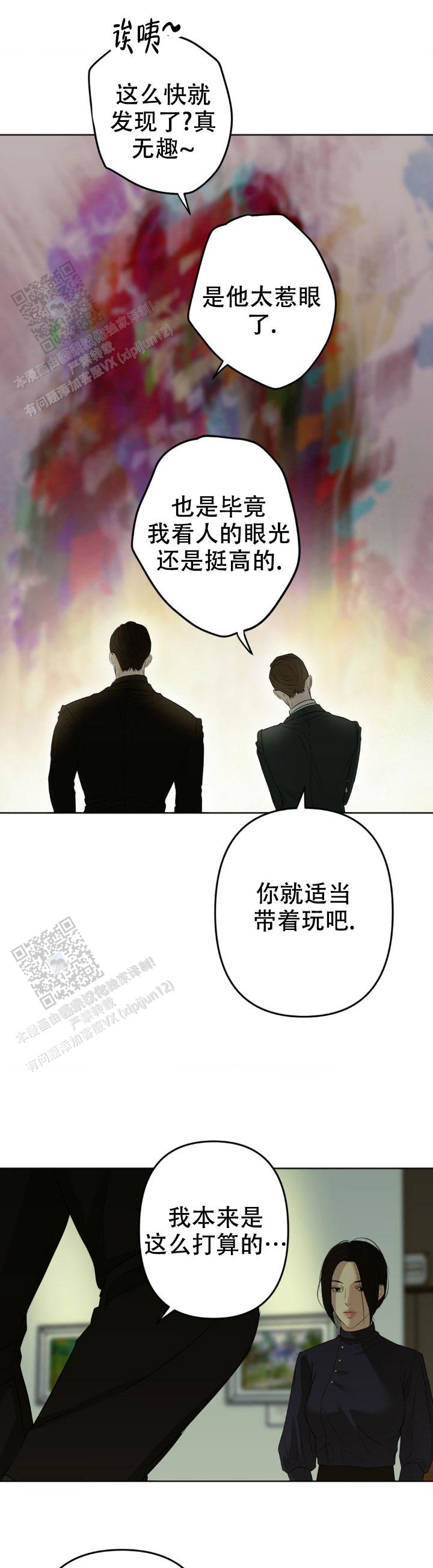 欲望深渊 第19话 第6页