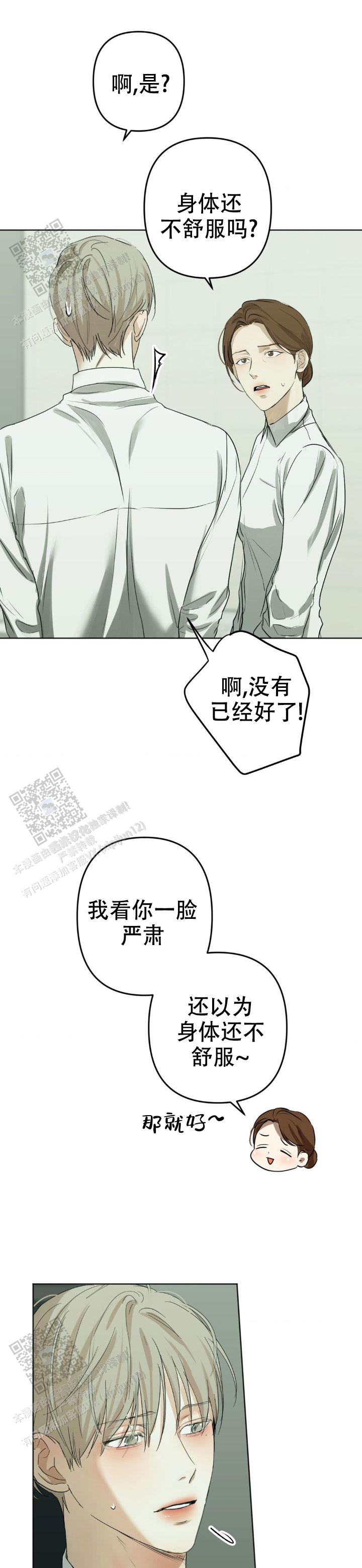 欲望深渊 第20话 第12页