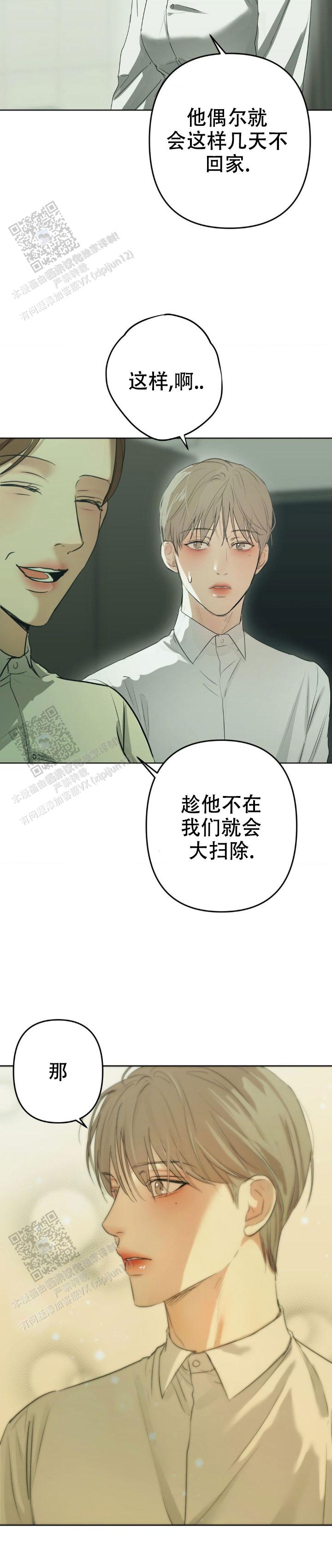 欲望深渊 第21话 第2页