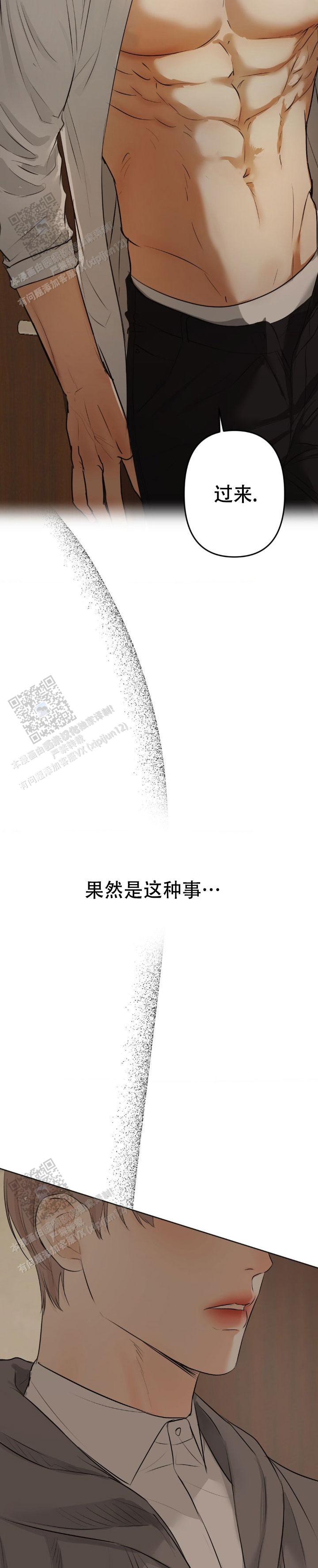 欲望深渊 第21话 第14页