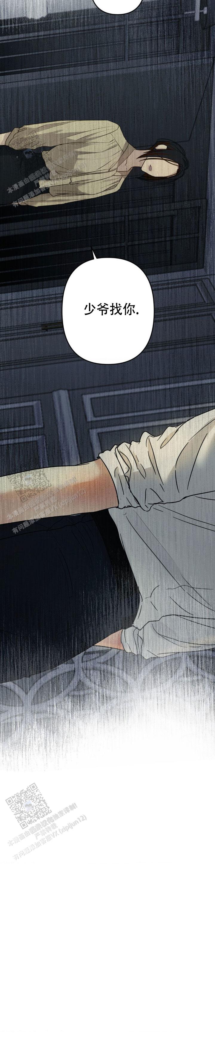 欲望深渊 第21话 第8页
