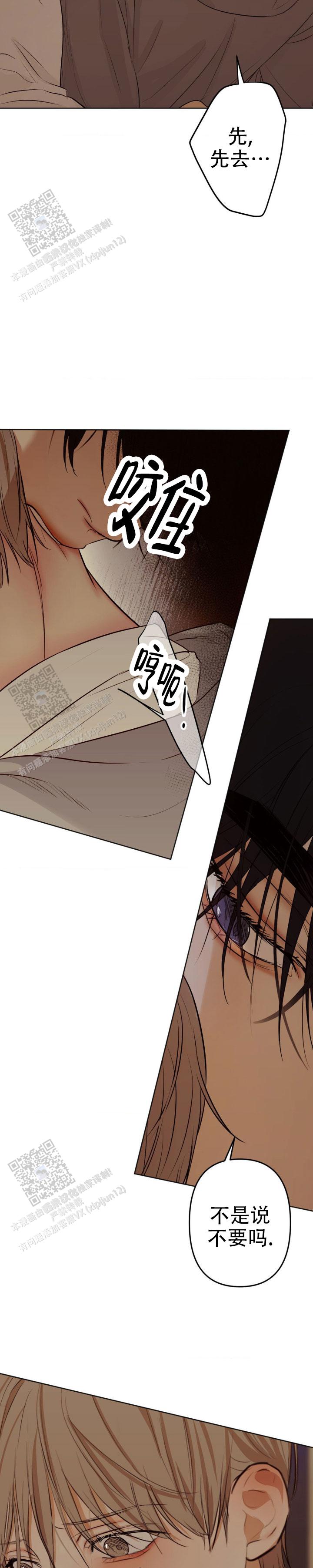 欲望深渊 第22话 第12页