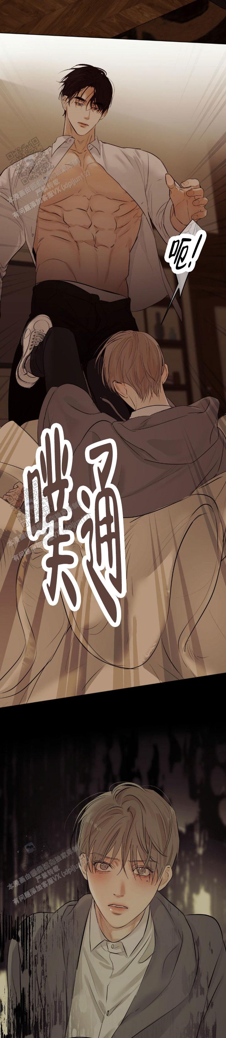 欲望深渊 第23话 第11页