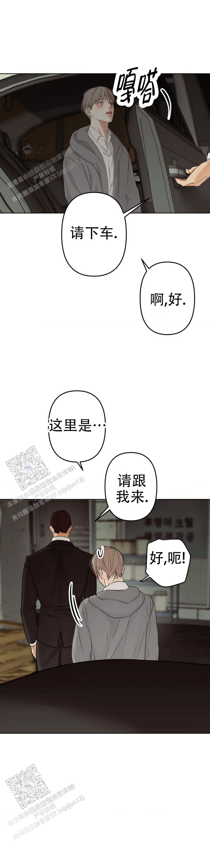 欲望深渊 第26话 第5页