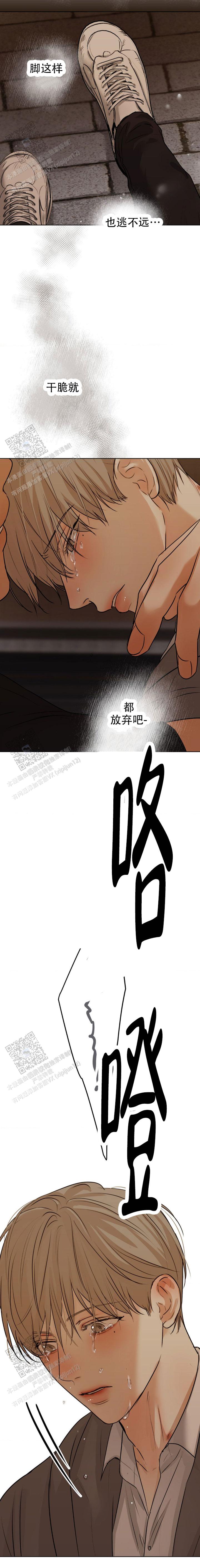 欲望深渊 第29话 第6页