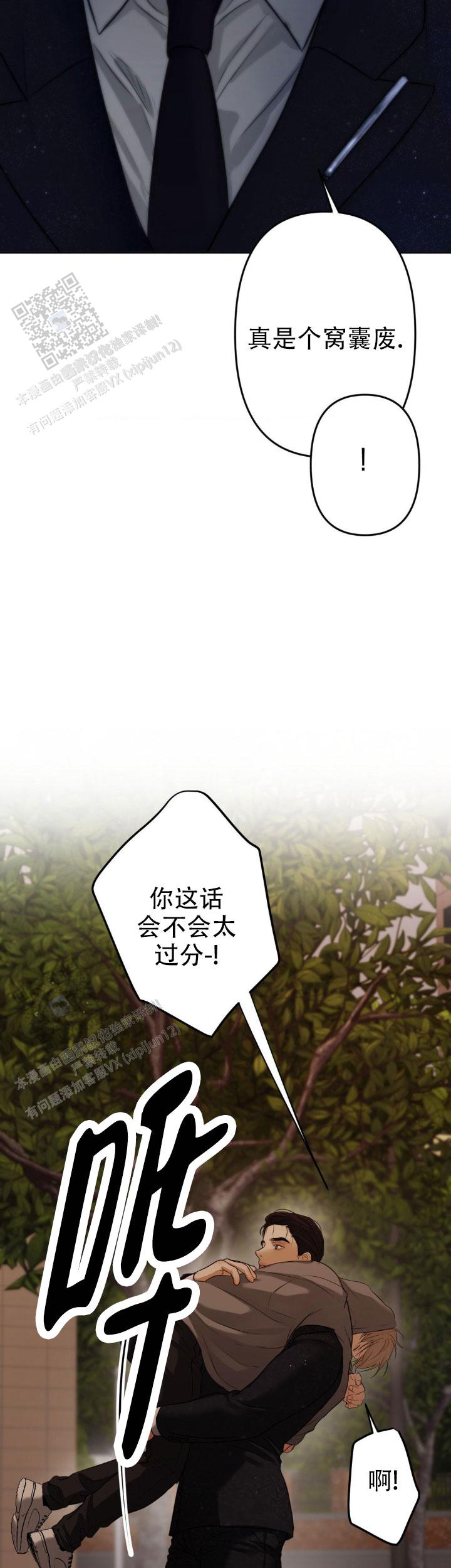欲望深渊 第31话 第3页