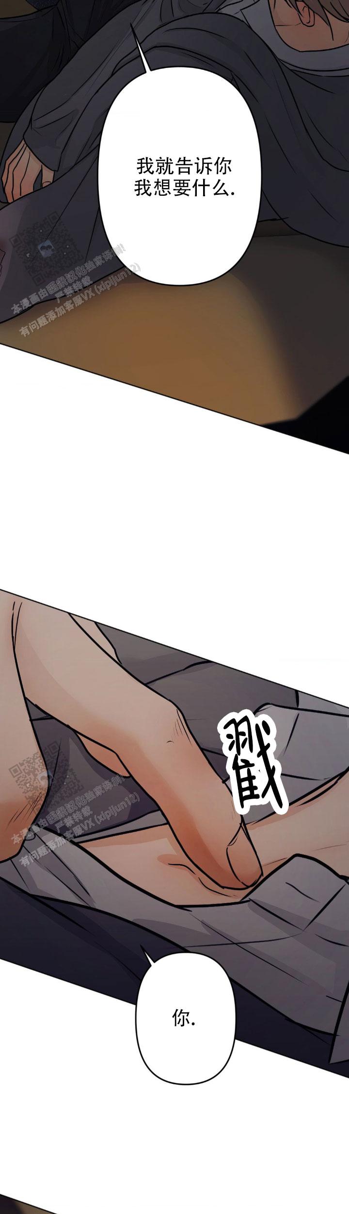 欲望深渊 第31话 第7页