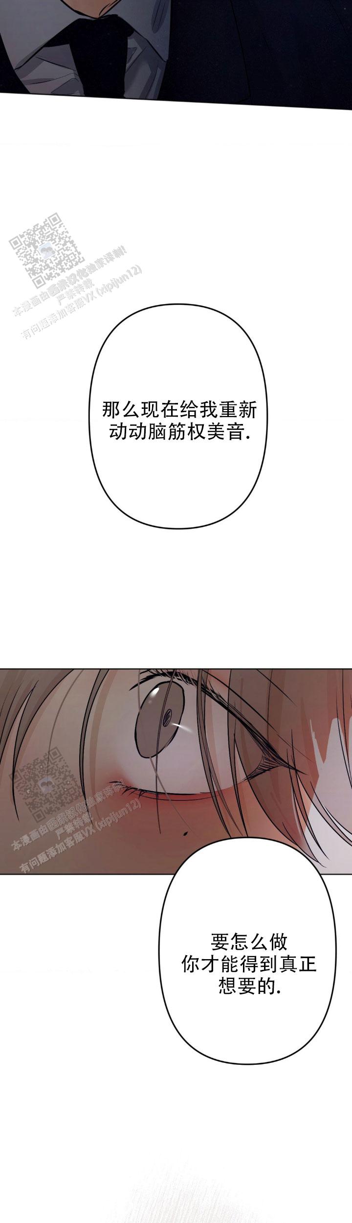 欲望深渊 第31话 第9页