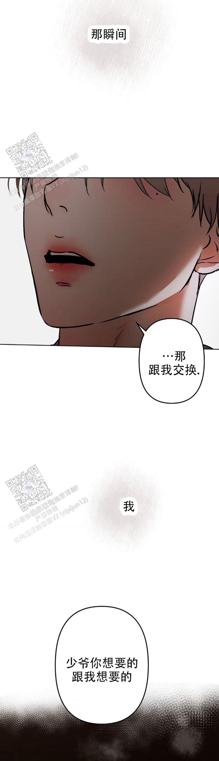 欲望深渊 第31话 第10页
