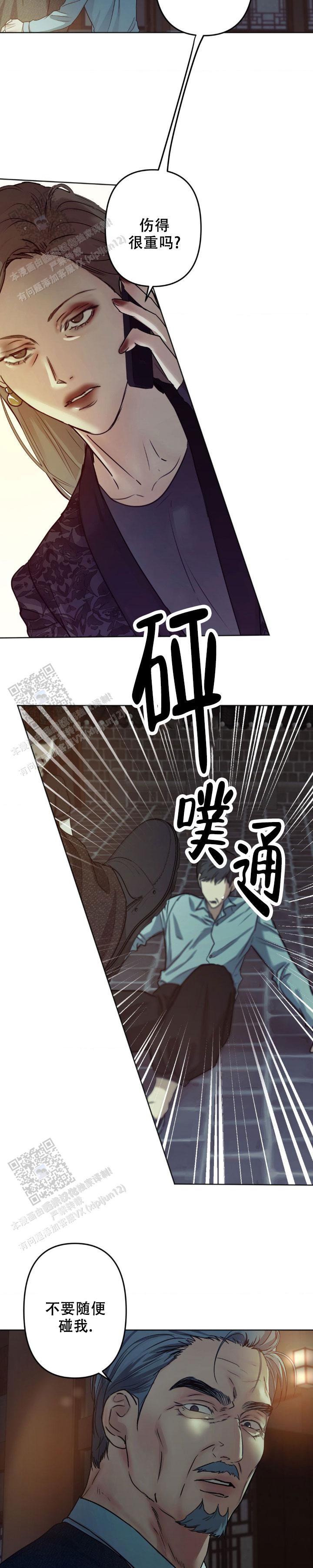 欲望深渊 第32话 第3页
