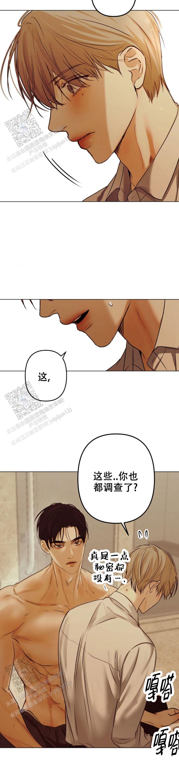 欲望深渊 第34话 第4页