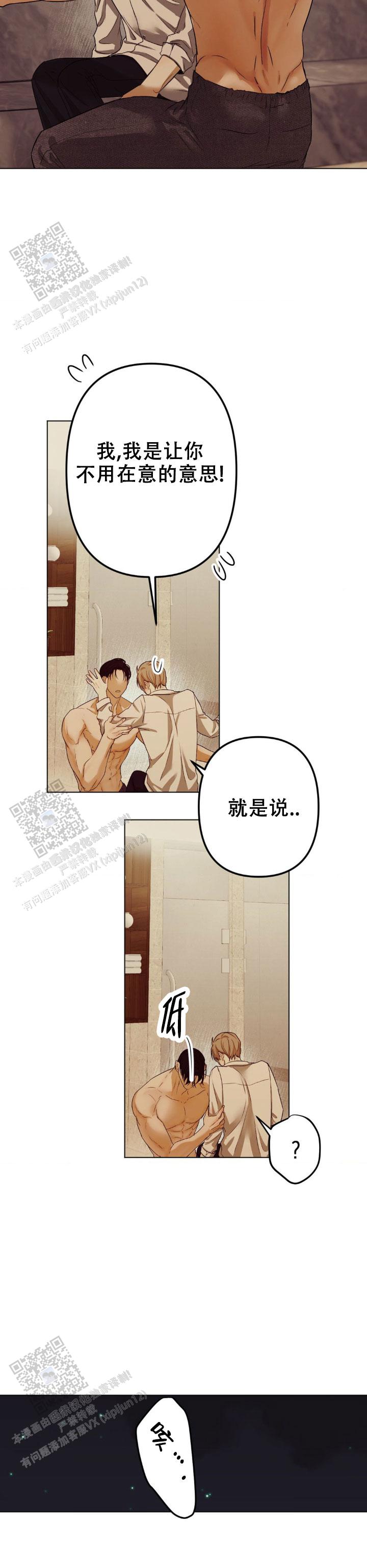 欲望深渊 第34话 第8页