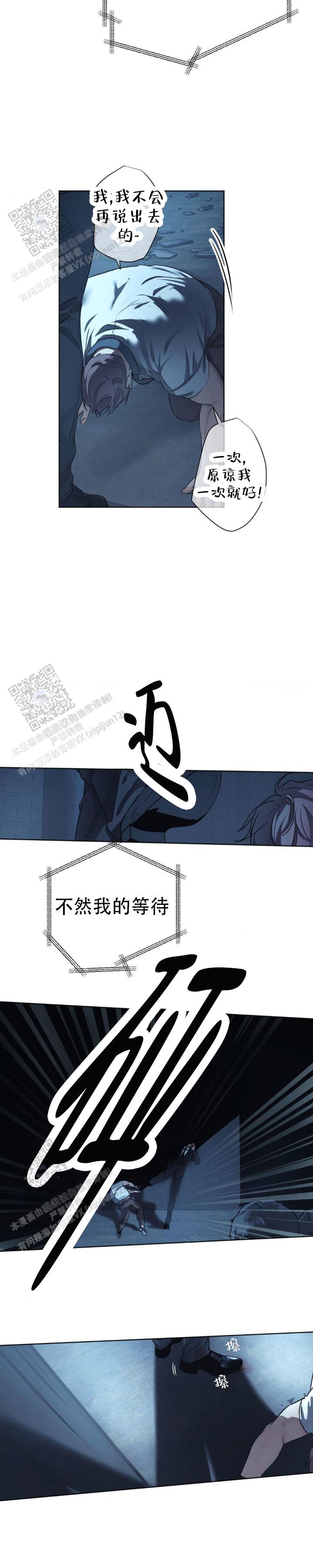 欲望深渊 第35话 第4页