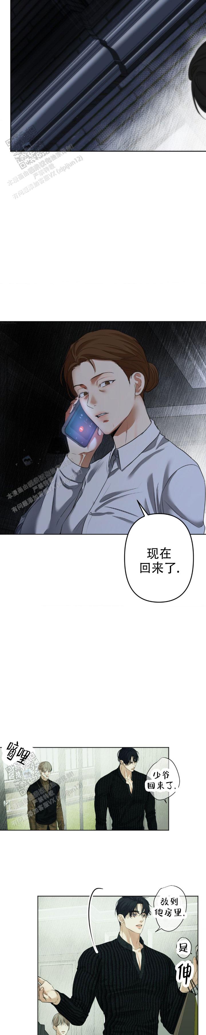 欲望深渊 第36话 第3页