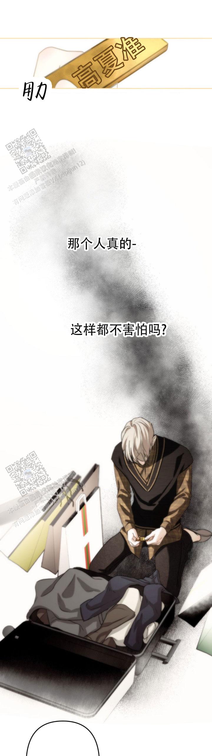 欲望深渊 第37话 第4页