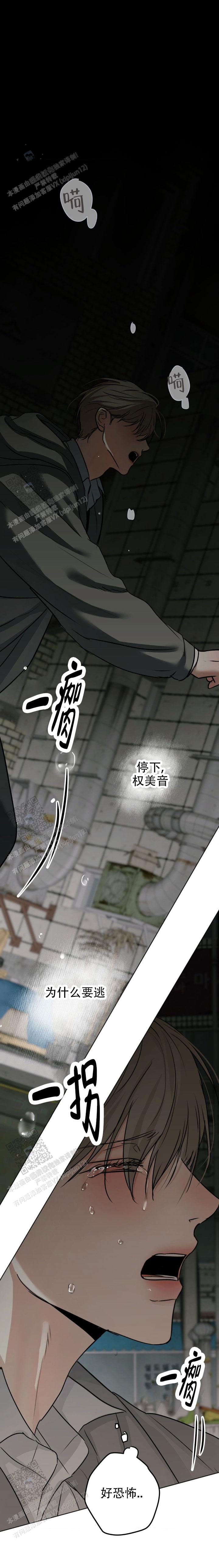 欲望深渊 第38话 第1页